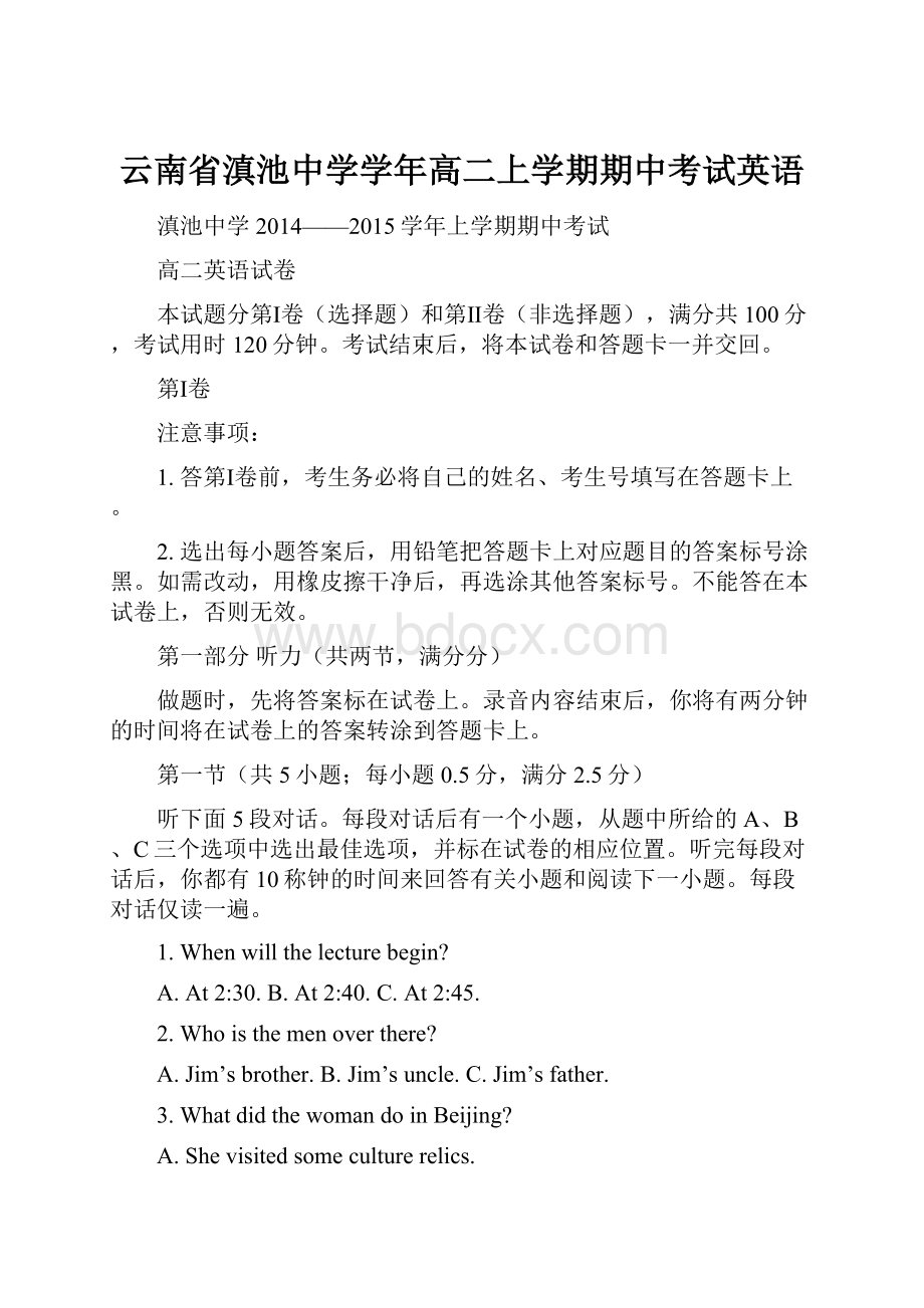 云南省滇池中学学年高二上学期期中考试英语.docx