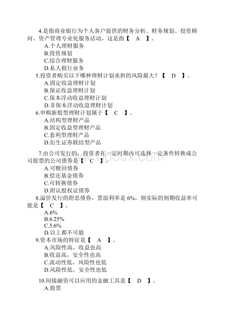 hqx法律资料Bzoylta河南省农村信用社招聘考试金融基础知识模拟试题附参考答案网络.docx_第2页