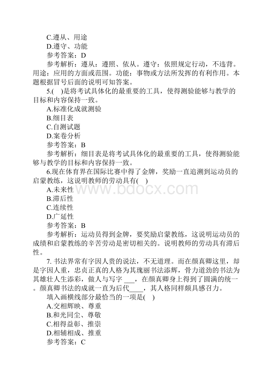 教师资格考试幼儿综合素质练习题附答案.docx_第2页