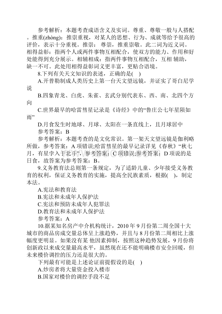 教师资格考试幼儿综合素质练习题附答案.docx_第3页