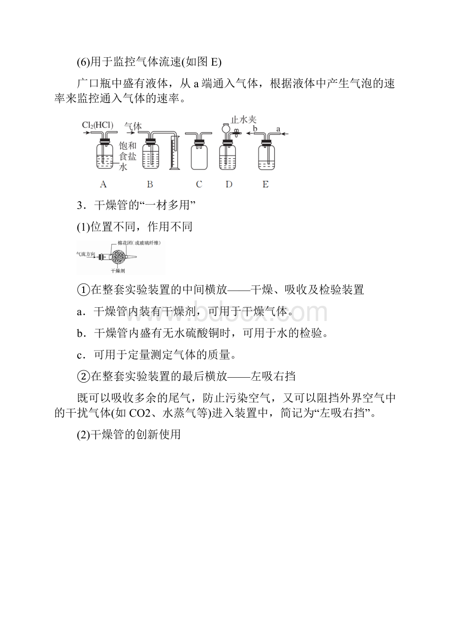 化学实验仪器基本操作讲解.docx_第2页