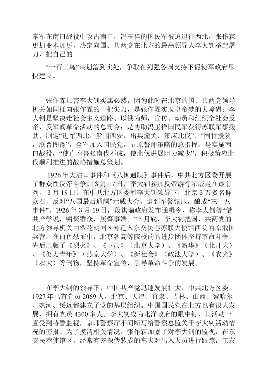 李大钊被害与张作霖编造伪证.docx_第2页