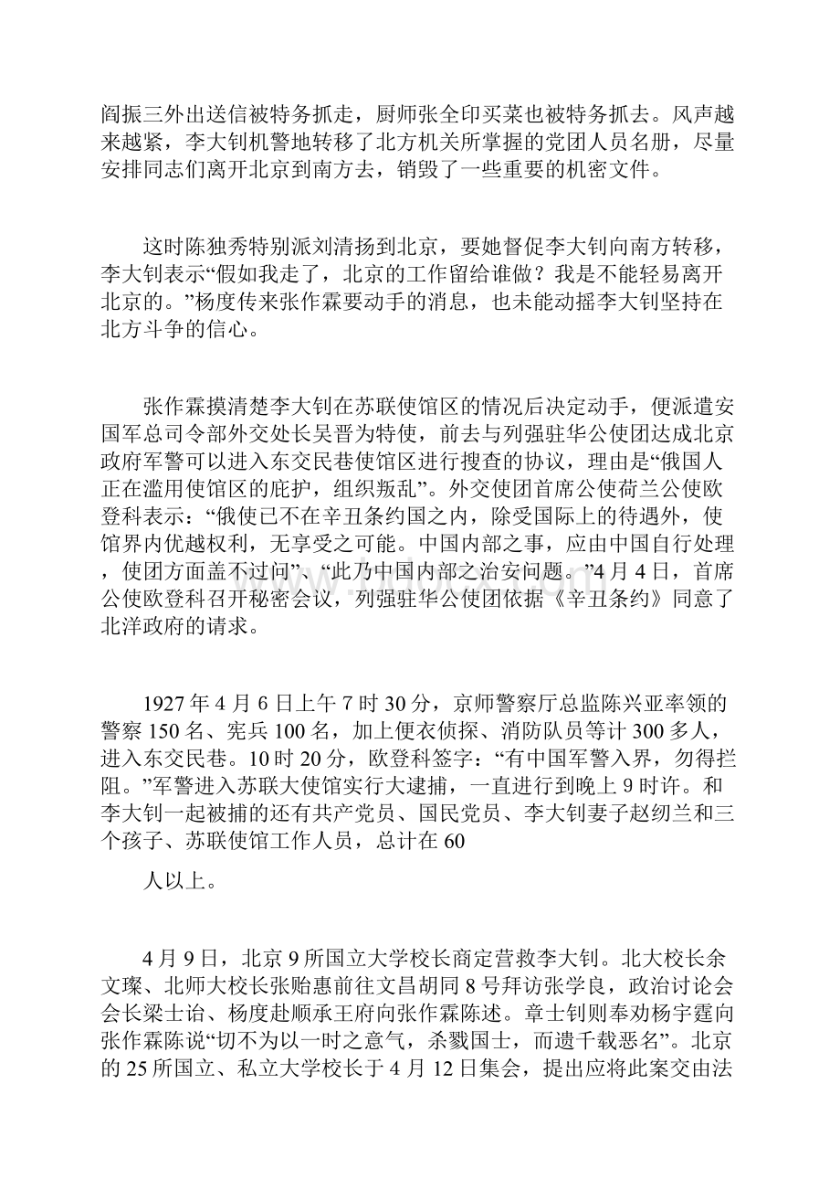 李大钊被害与张作霖编造伪证.docx_第3页