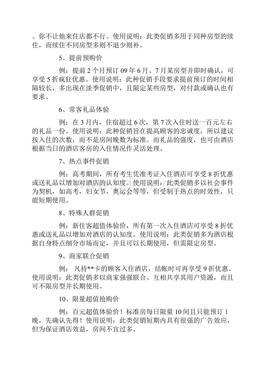 促销活动方案集合八篇最新.docx_第2页