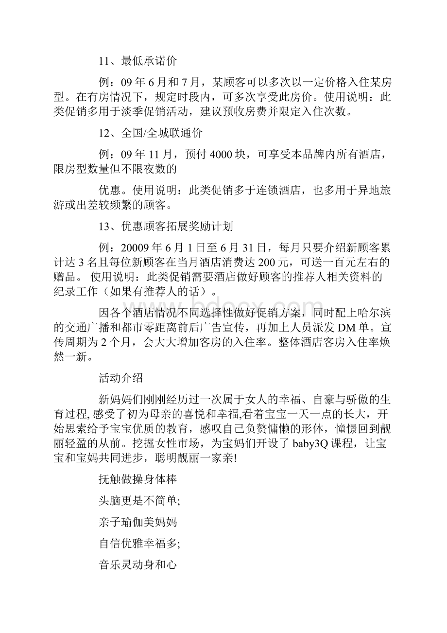 促销活动方案集合八篇最新.docx_第3页