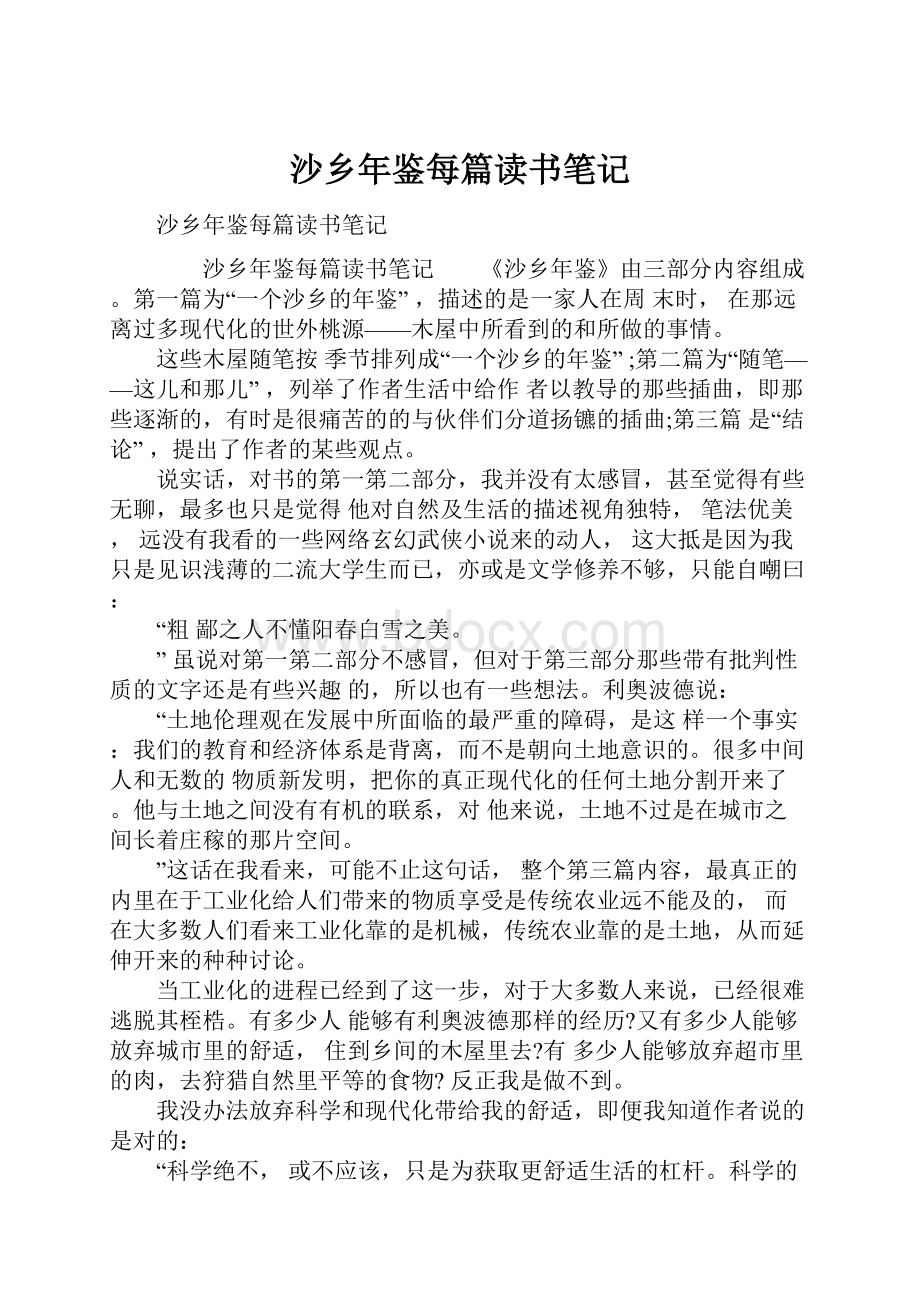 沙乡年鉴每篇读书笔记.docx_第1页