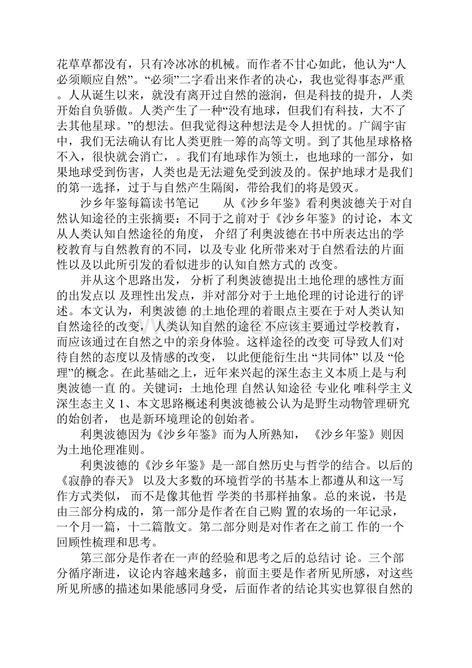 沙乡年鉴每篇读书笔记.docx_第3页