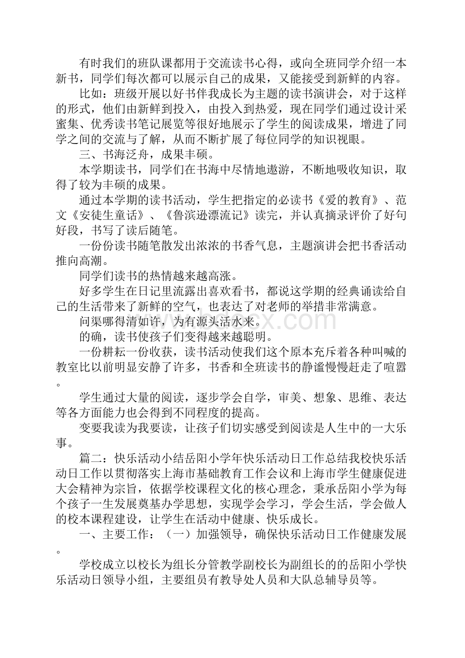 快乐活动总结.docx_第2页