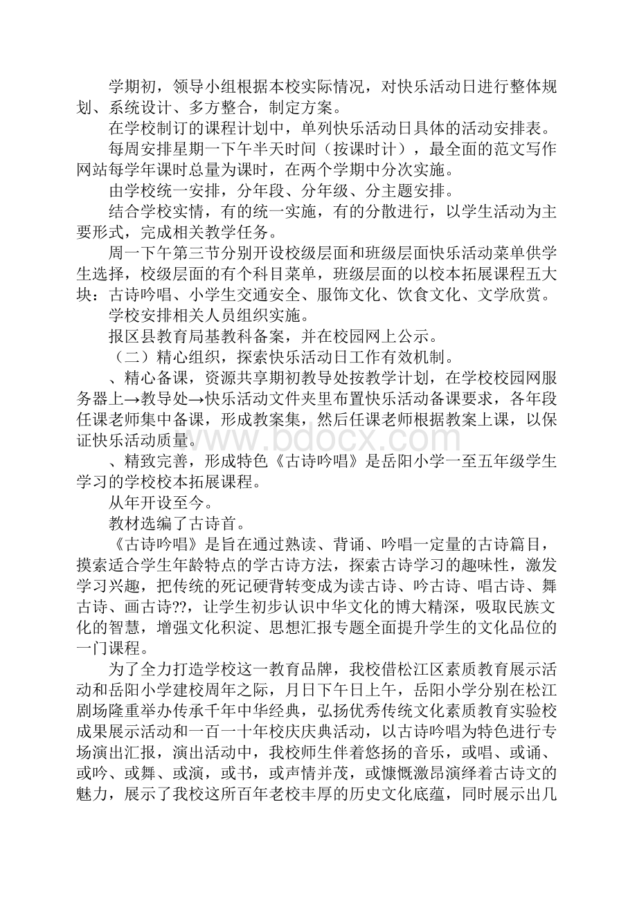 快乐活动总结.docx_第3页