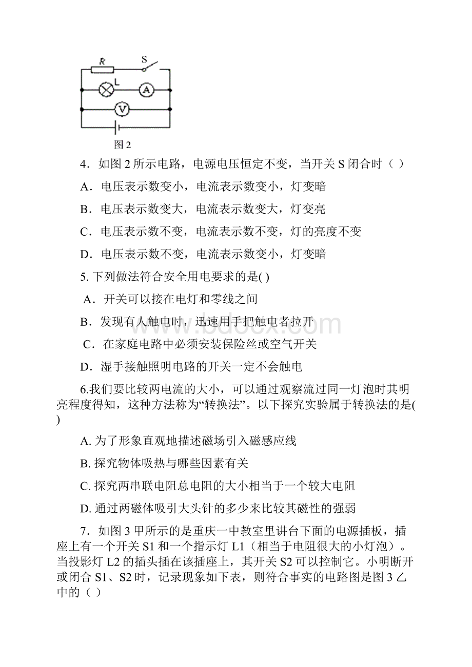 初三物理期末考试题和答案2.docx_第2页