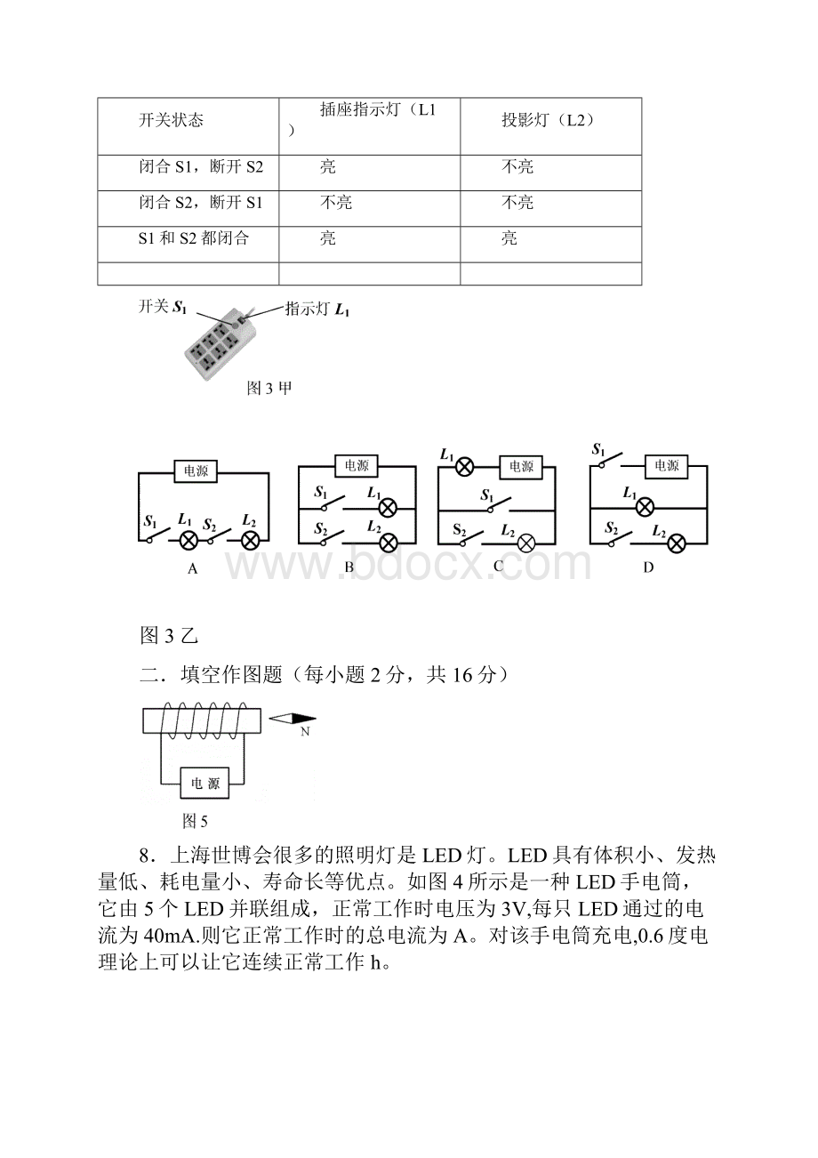 初三物理期末考试题和答案2.docx_第3页