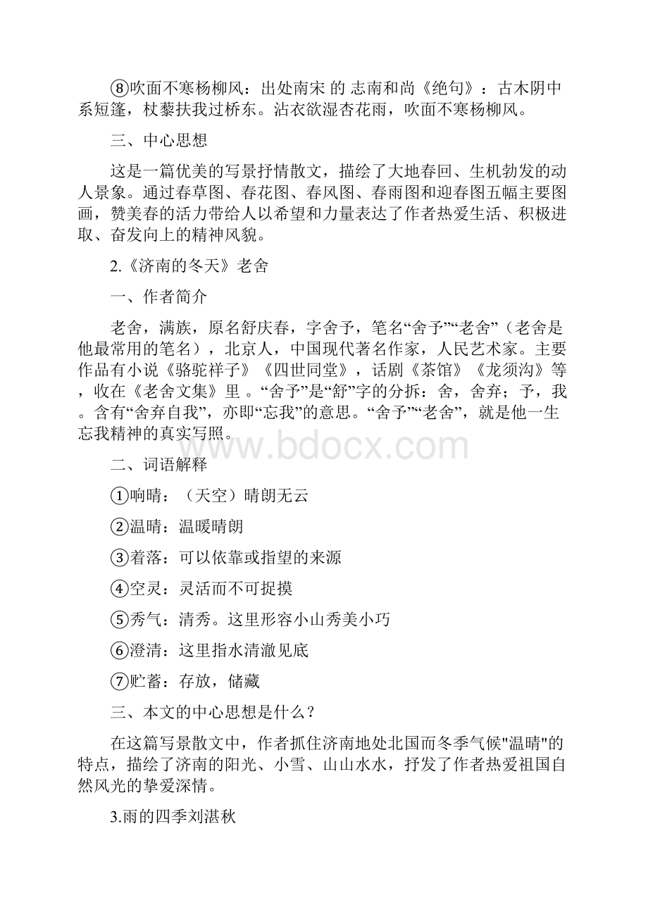 部编版七年级语文上册文学常识重难点必考点汇总.docx_第2页