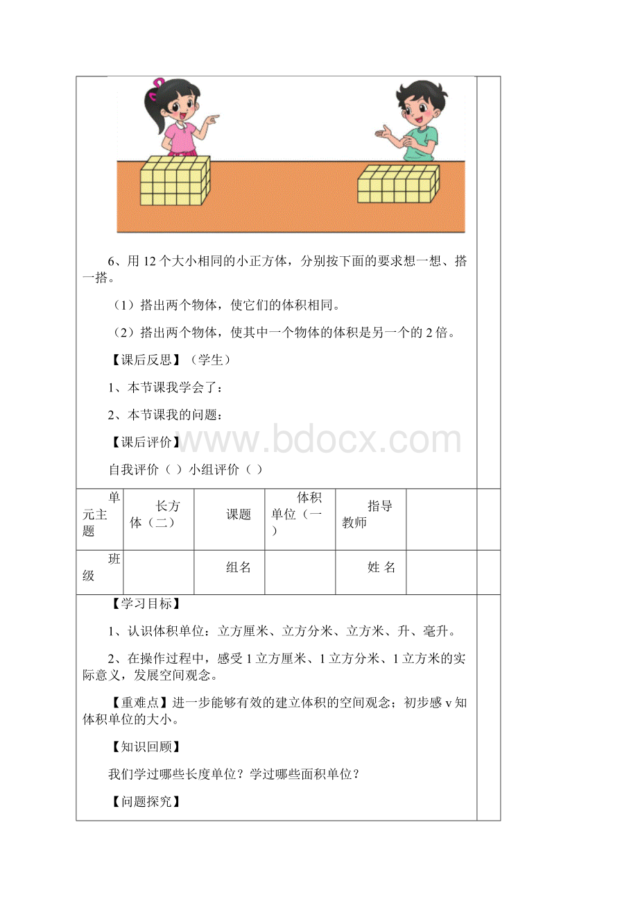 数学新教案4整理李艳颖.docx_第3页