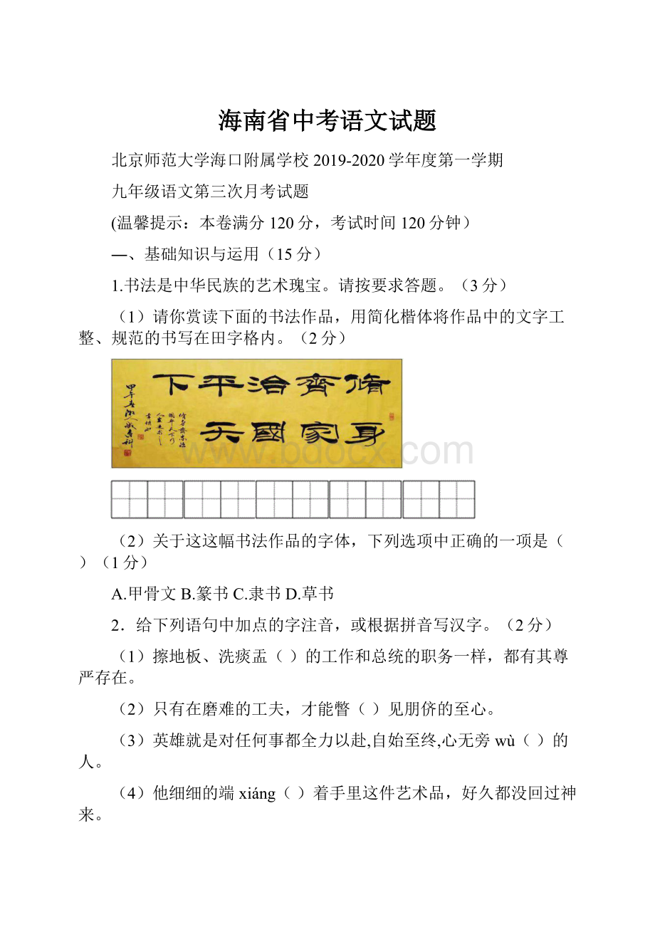 海南省中考语文试题.docx_第1页