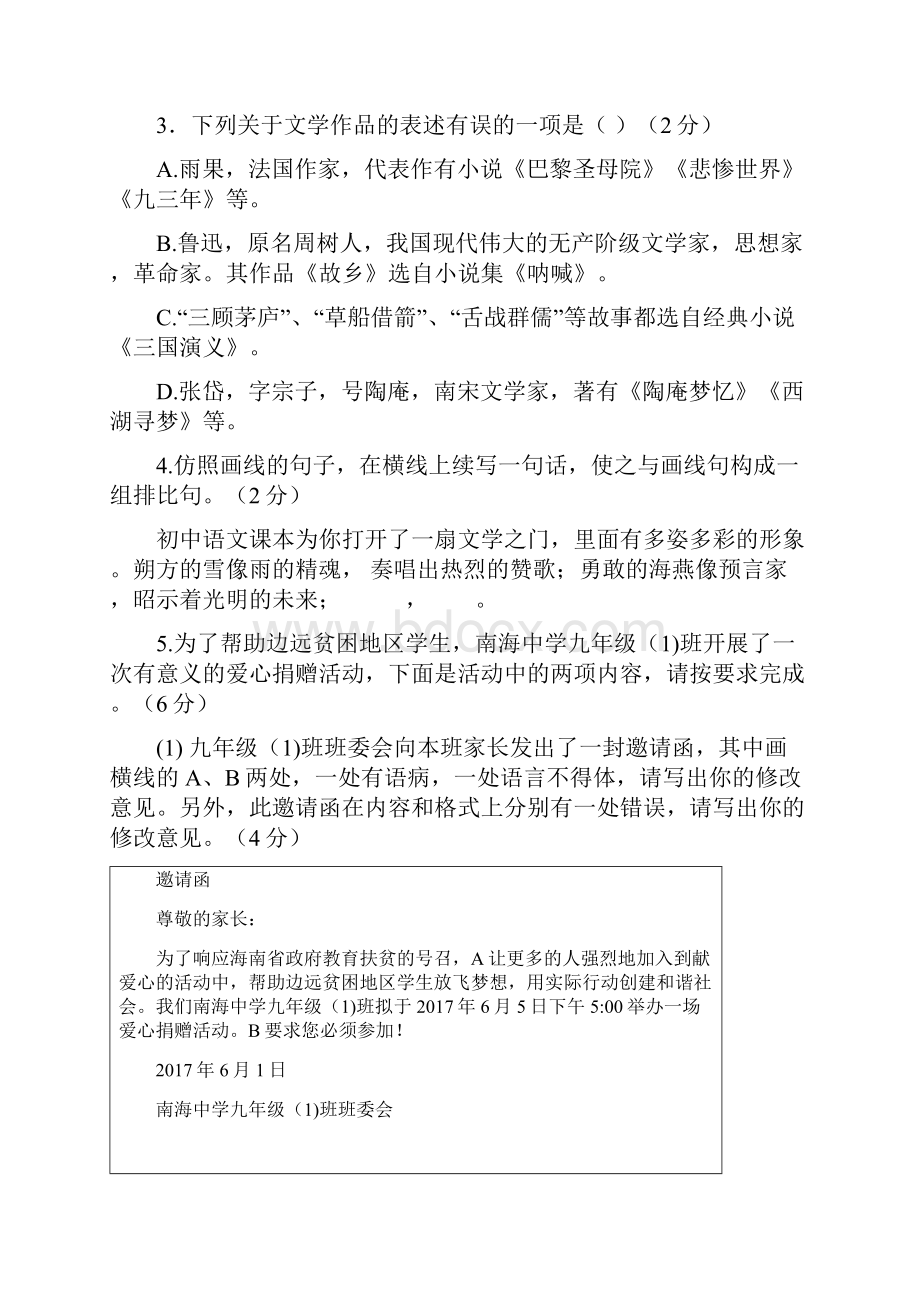 海南省中考语文试题.docx_第2页