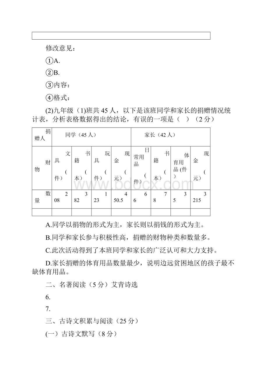 海南省中考语文试题.docx_第3页