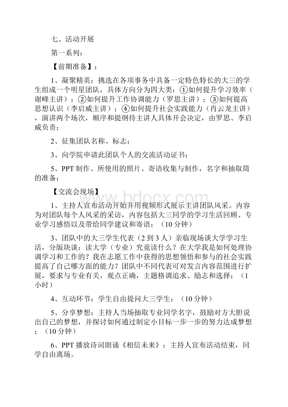 交流会策划书.docx_第2页