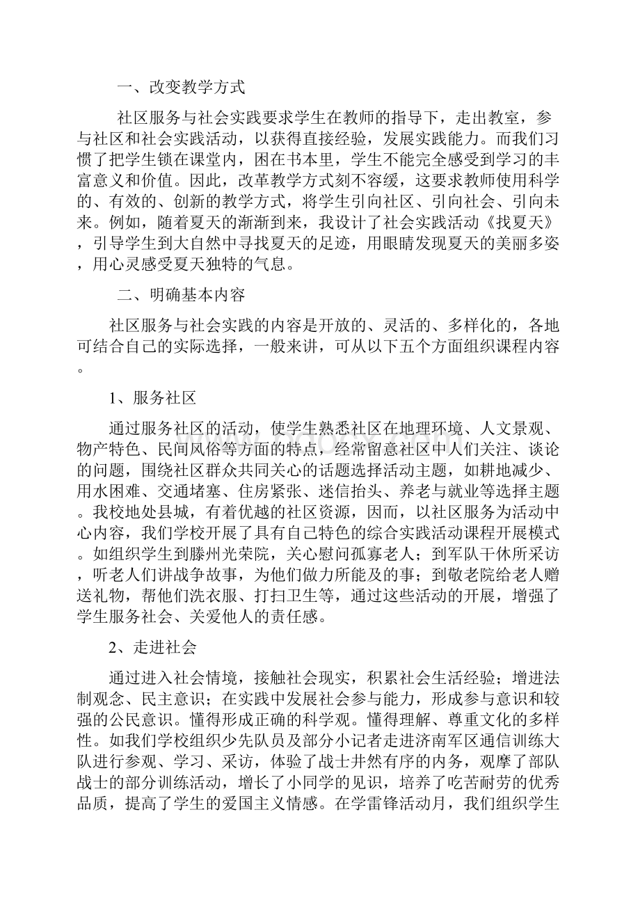 小学综合实践活动汇报材料浅谈综合实践活动中的社区服务与社会实践.docx_第2页