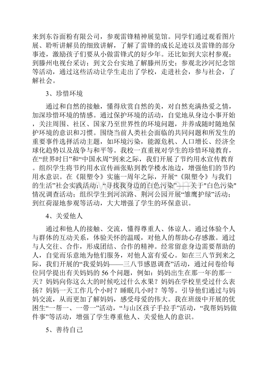 小学综合实践活动汇报材料浅谈综合实践活动中的社区服务与社会实践.docx_第3页