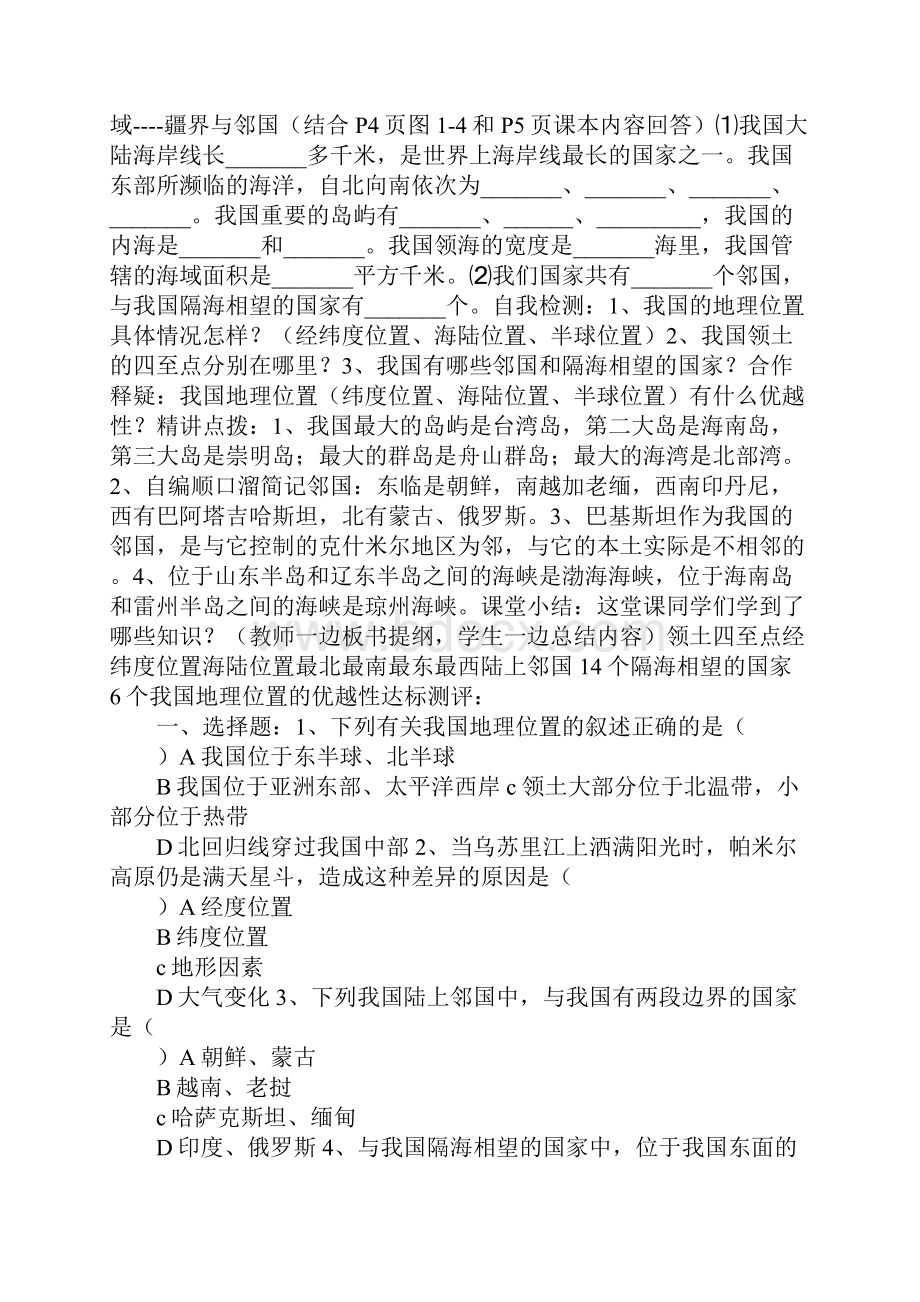 学习实践11 中国的疆域导学案.docx_第2页