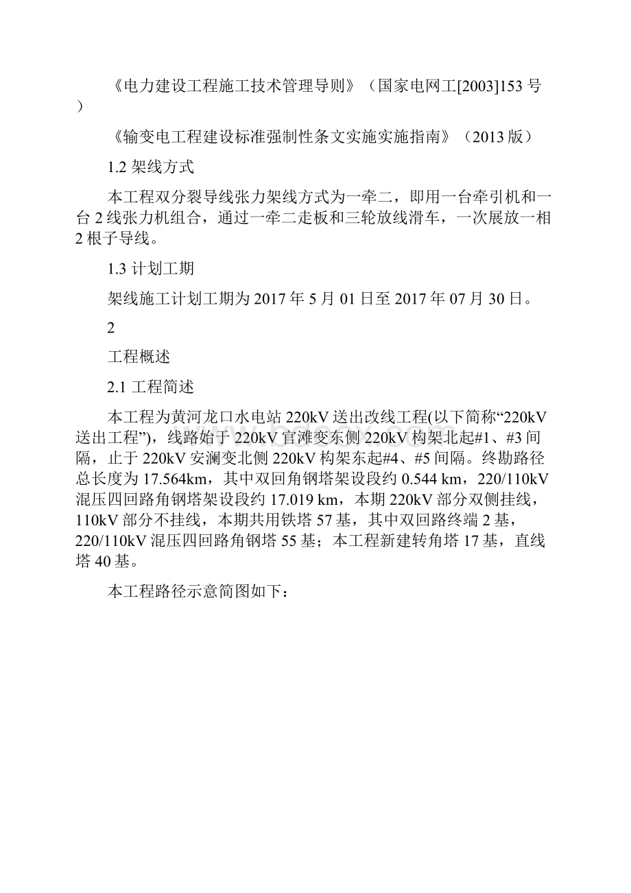 220kV线路工程张力放线施工方案.docx_第2页