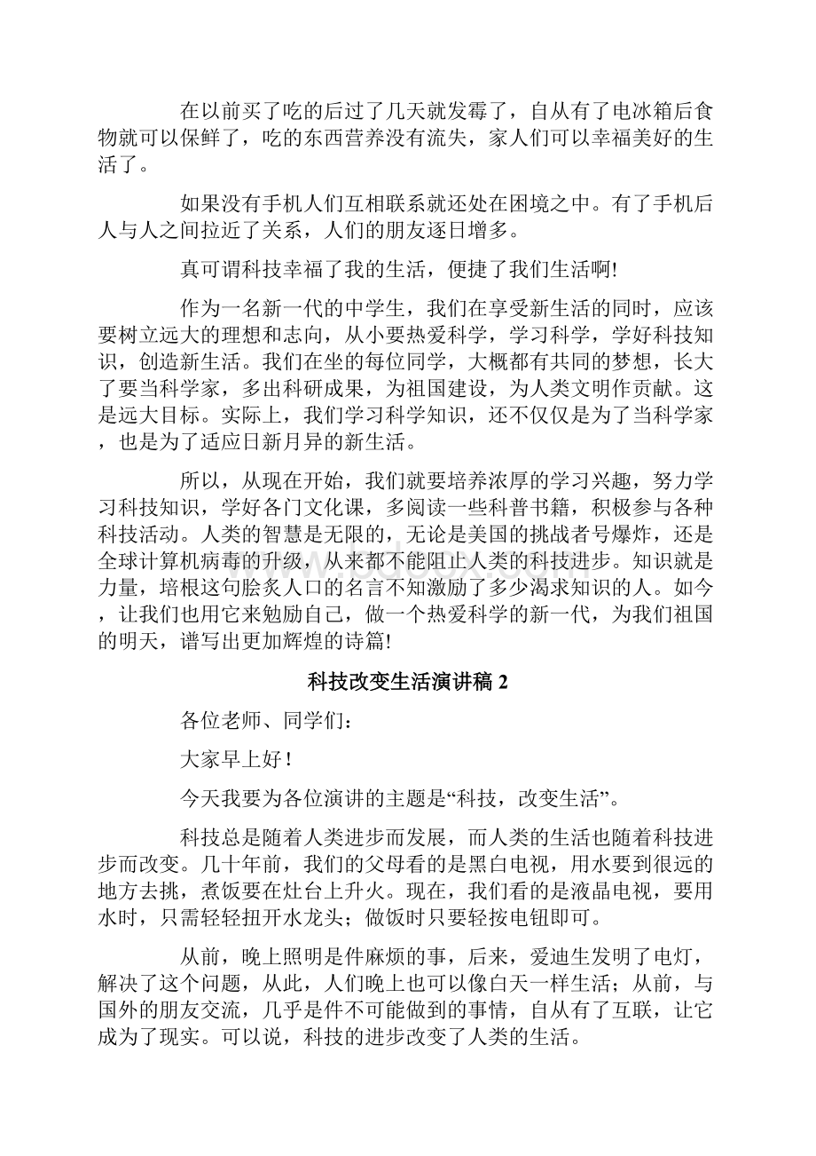 科技改变生活演讲稿.docx_第2页