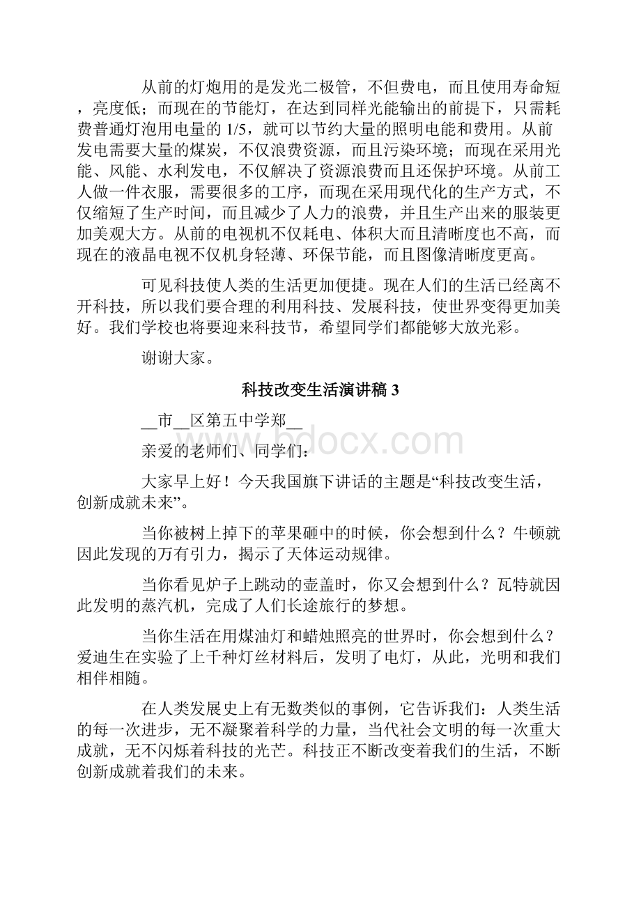 科技改变生活演讲稿.docx_第3页