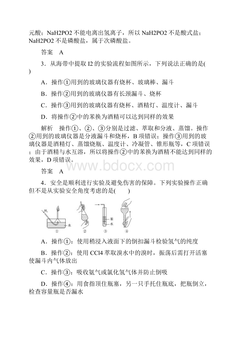 高一化学期末测试题精选有答案详解.docx_第2页