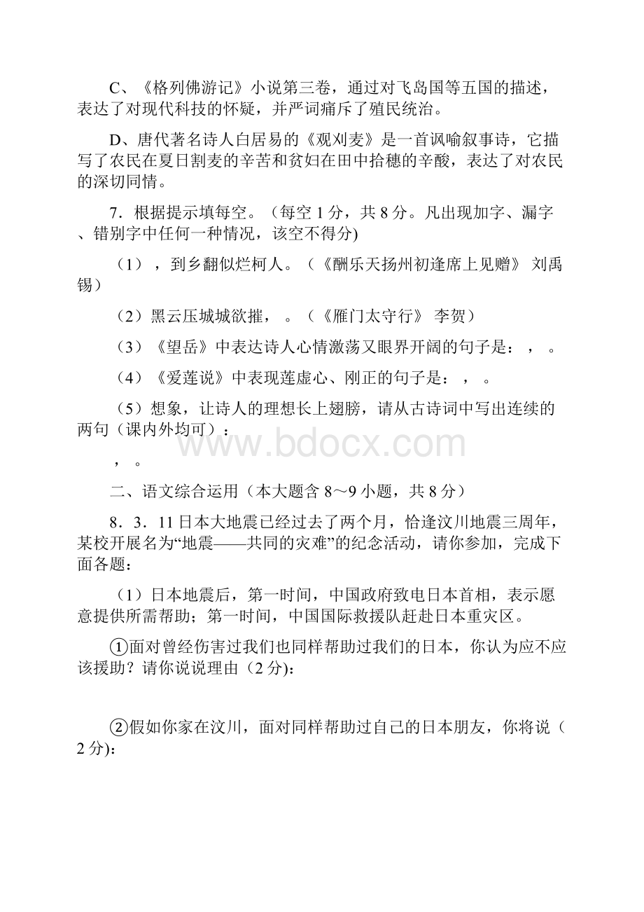 云南中考语文模拟试题有答案.docx_第3页