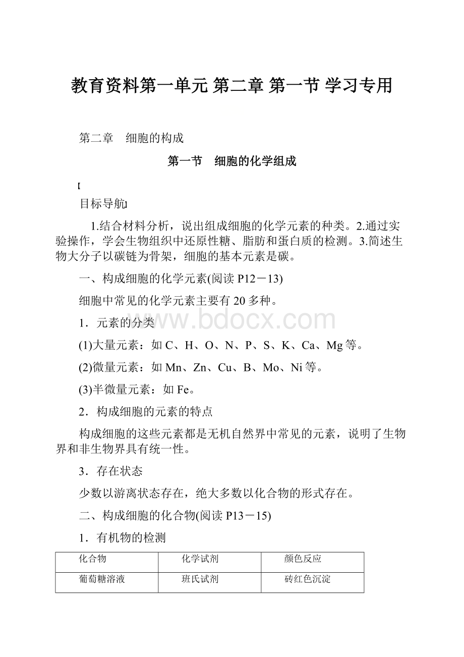 教育资料第一单元 第二章 第一节学习专用.docx