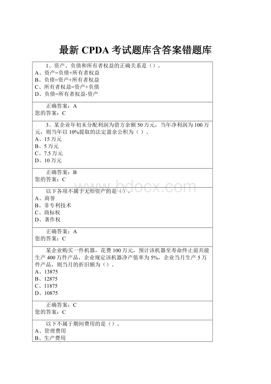 最新CPDA考试题库含答案错题库.docx