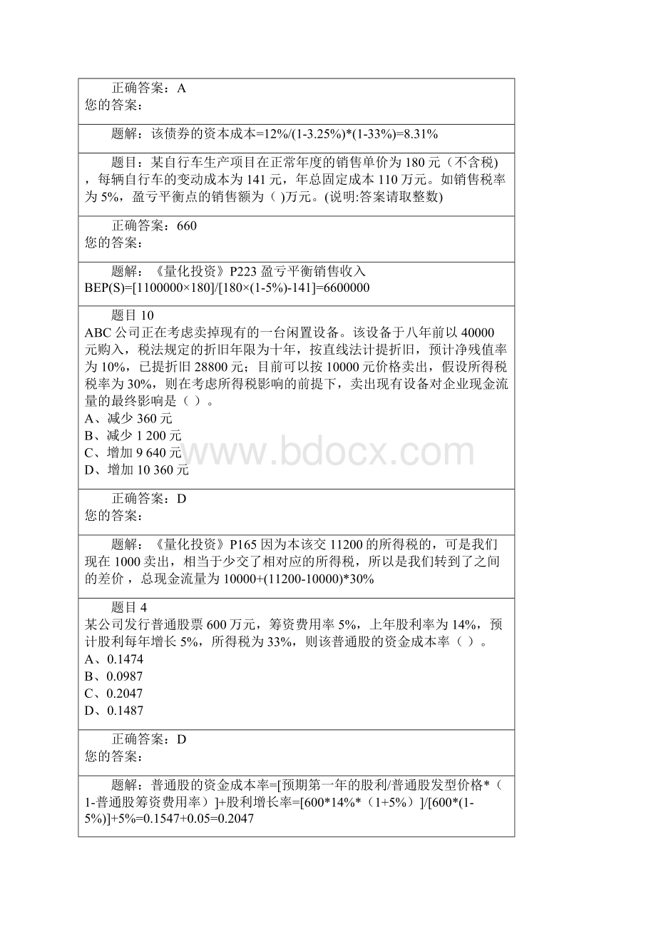 最新CPDA考试题库含答案错题库.docx_第3页