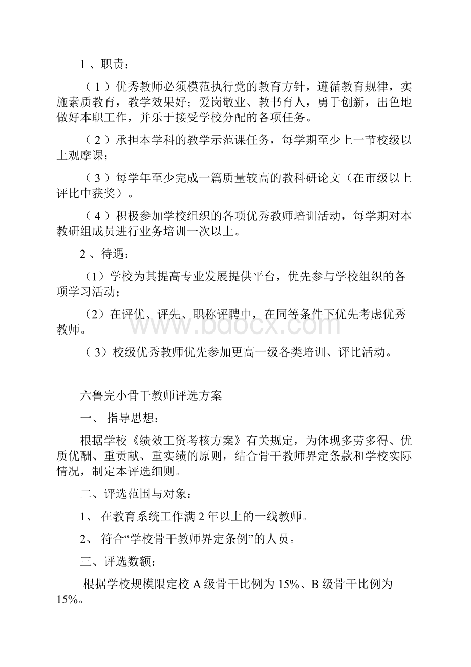 优秀教师评选方案 2.docx_第2页