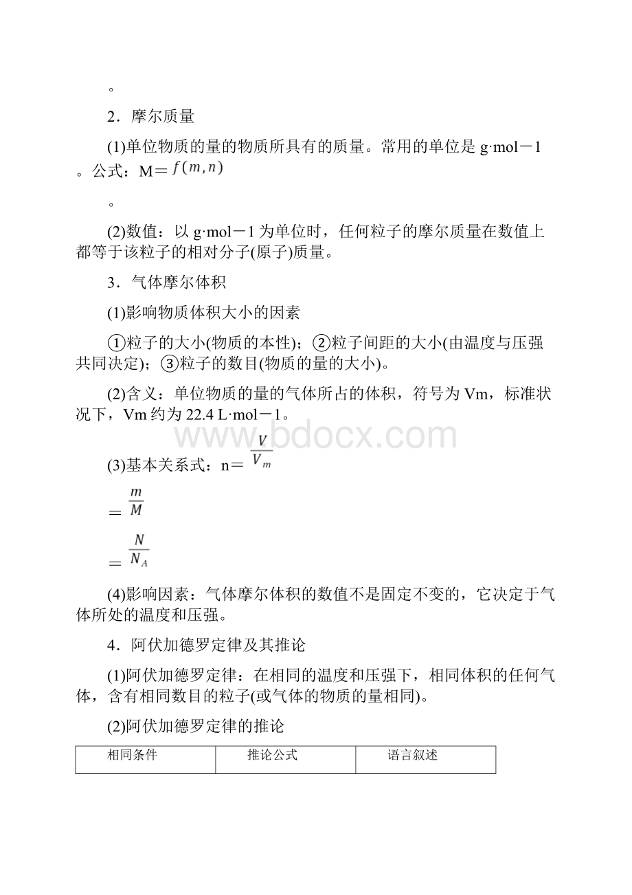 步步高教师用书京津鲁琼专用高考化学第1章 第1讲.docx_第2页