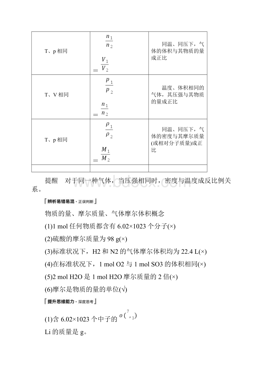 步步高教师用书京津鲁琼专用高考化学第1章 第1讲.docx_第3页