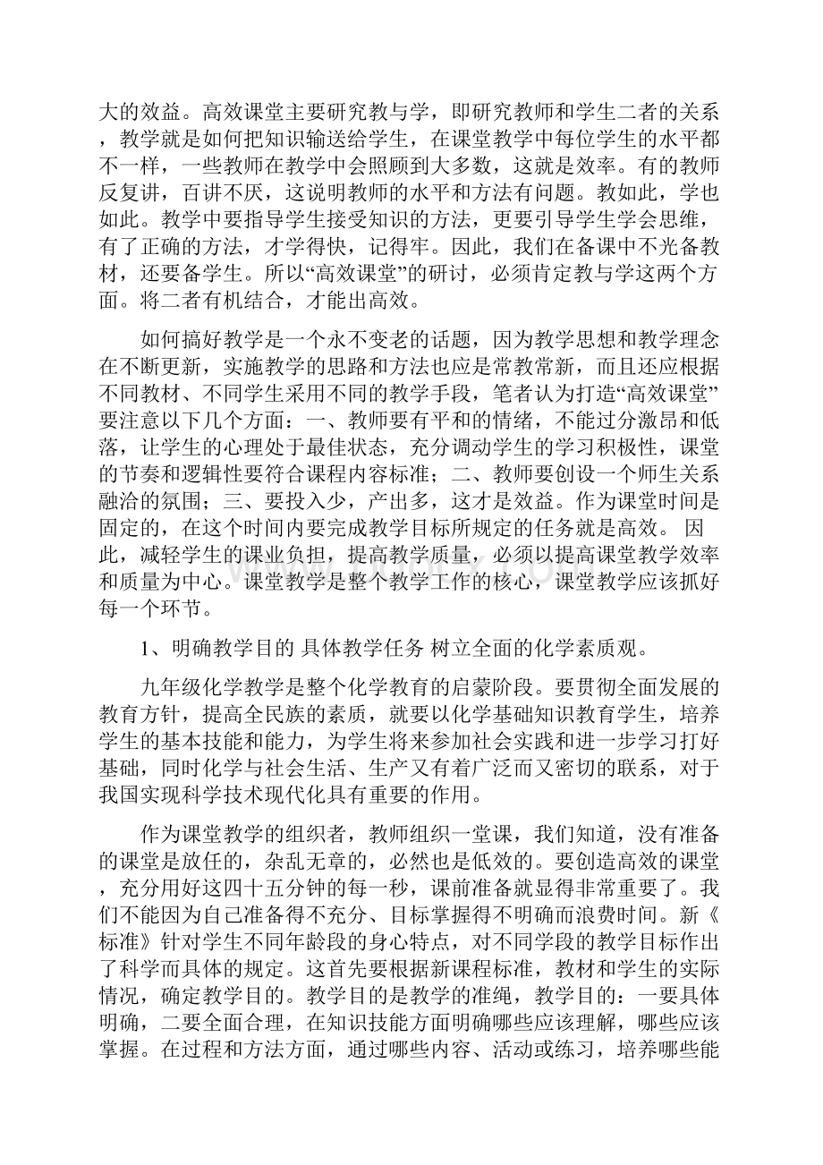 初中化学高效课堂实施方法3智1.docx_第2页