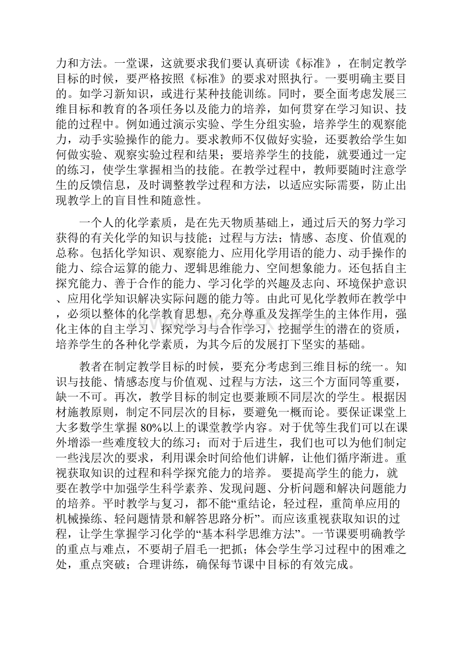 初中化学高效课堂实施方法3智1.docx_第3页