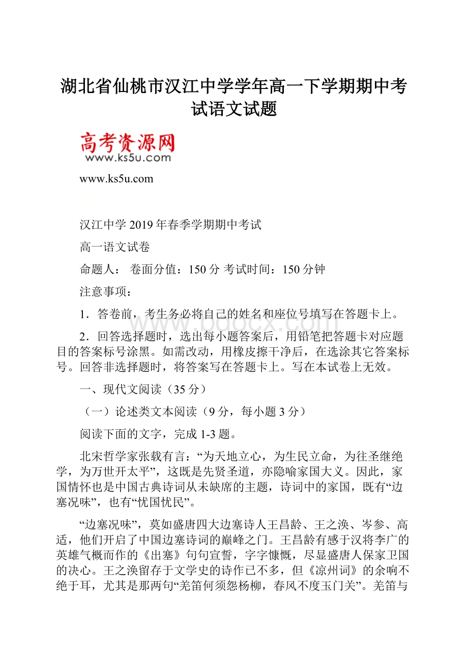 湖北省仙桃市汉江中学学年高一下学期期中考试语文试题.docx