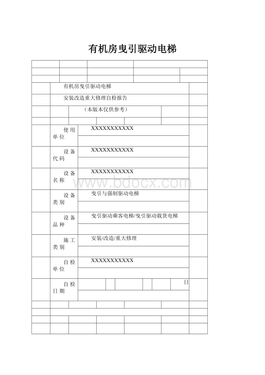 有机房曳引驱动电梯.docx_第1页