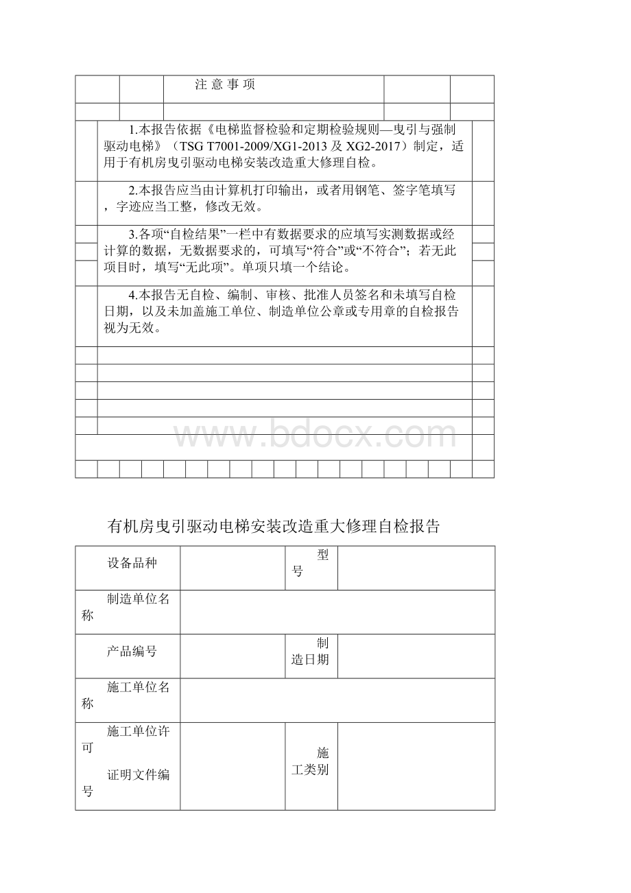 有机房曳引驱动电梯.docx_第2页