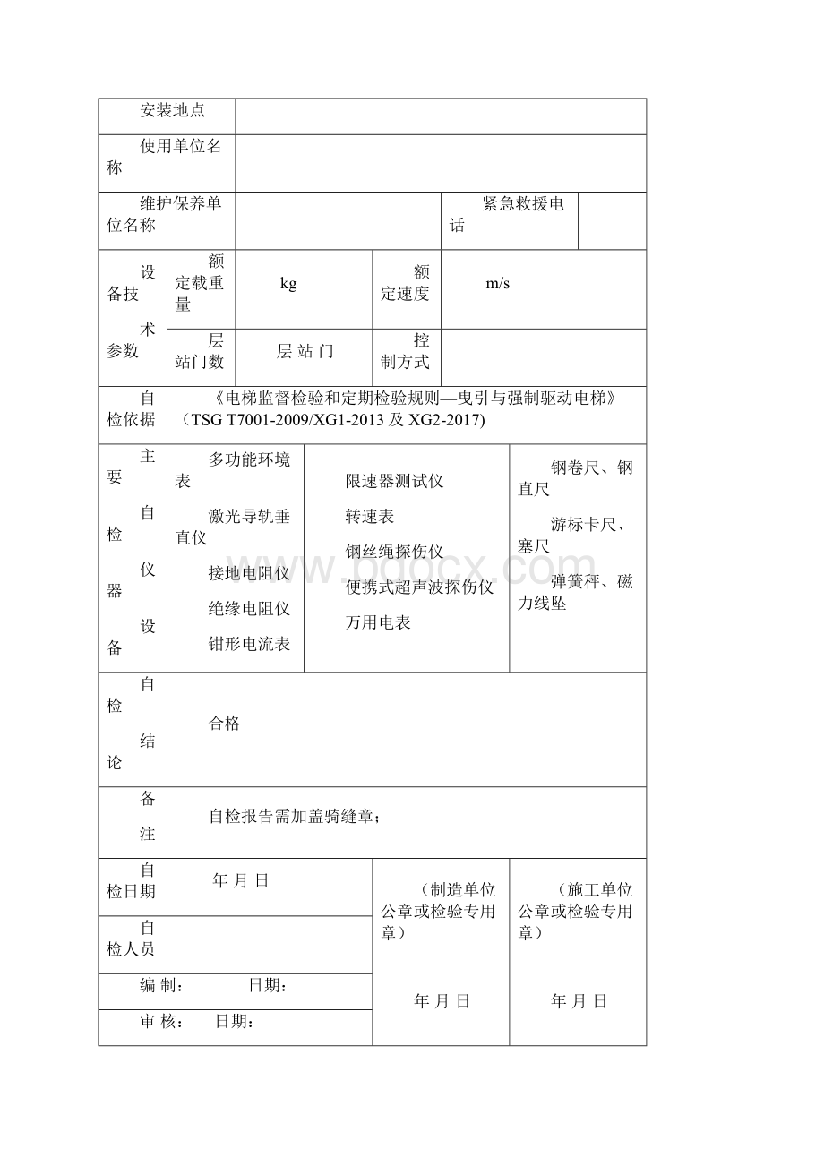 有机房曳引驱动电梯.docx_第3页