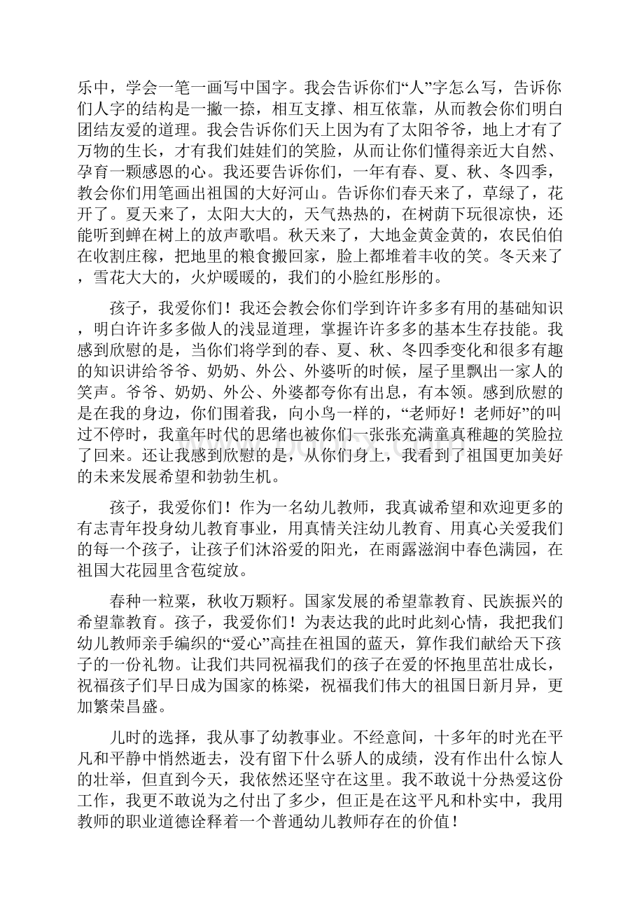 推荐幸福幼儿园师德师风演讲稿.docx_第2页