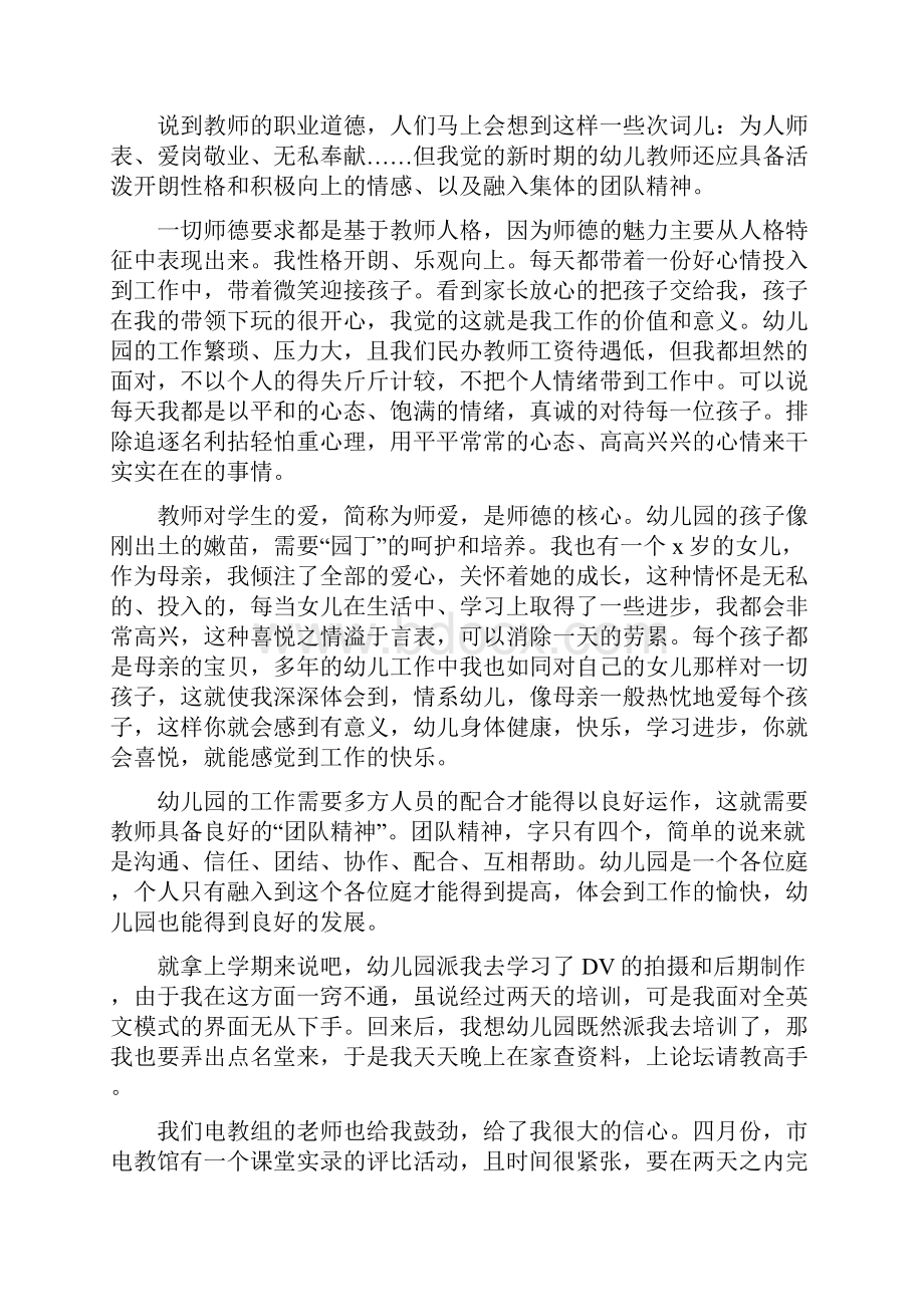 推荐幸福幼儿园师德师风演讲稿.docx_第3页