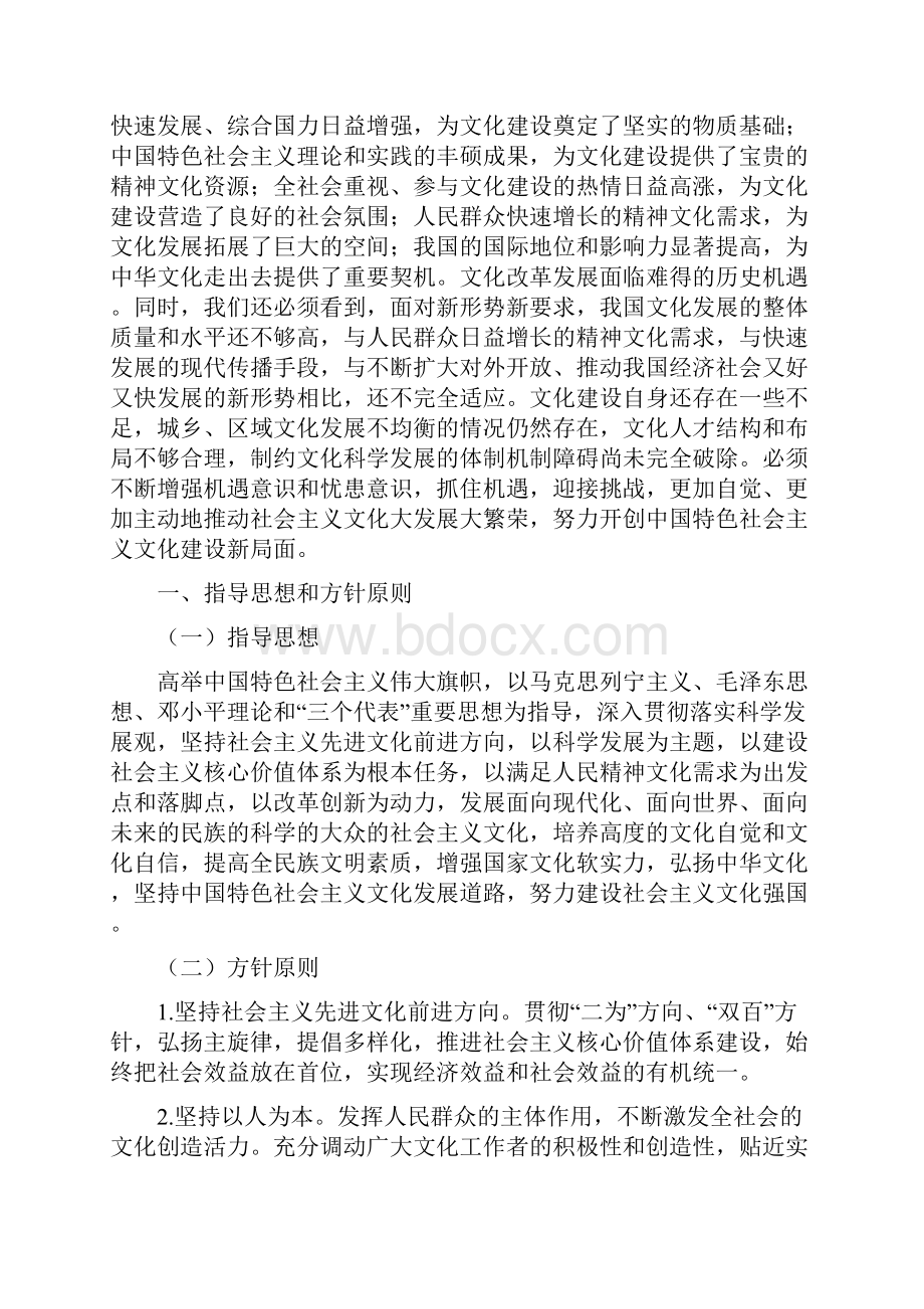 文化部十二五时期文化改革发展规划.docx_第2页