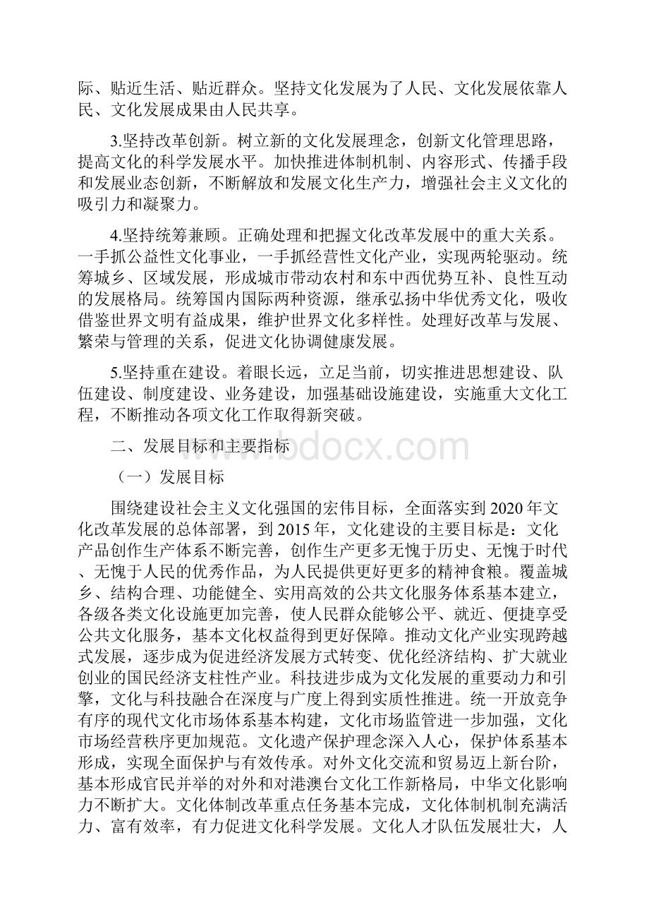 文化部十二五时期文化改革发展规划.docx_第3页