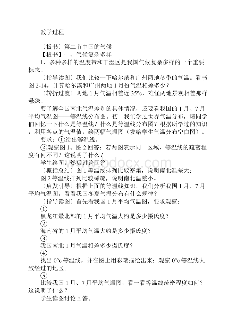 《中国的气候》学习型教学案分析.docx_第2页