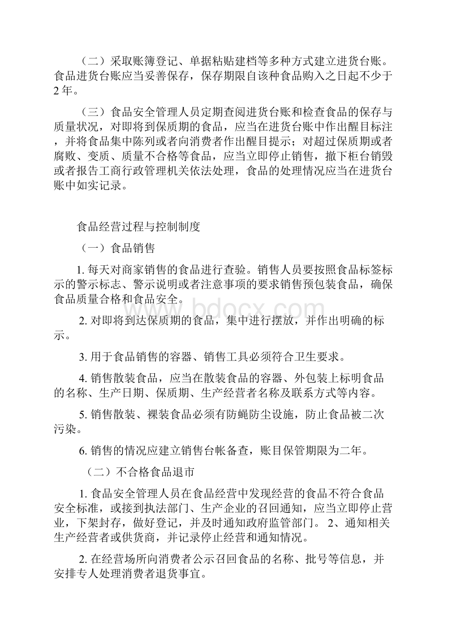 最新食品从业人员健康制度和培训制度教学文案.docx_第3页