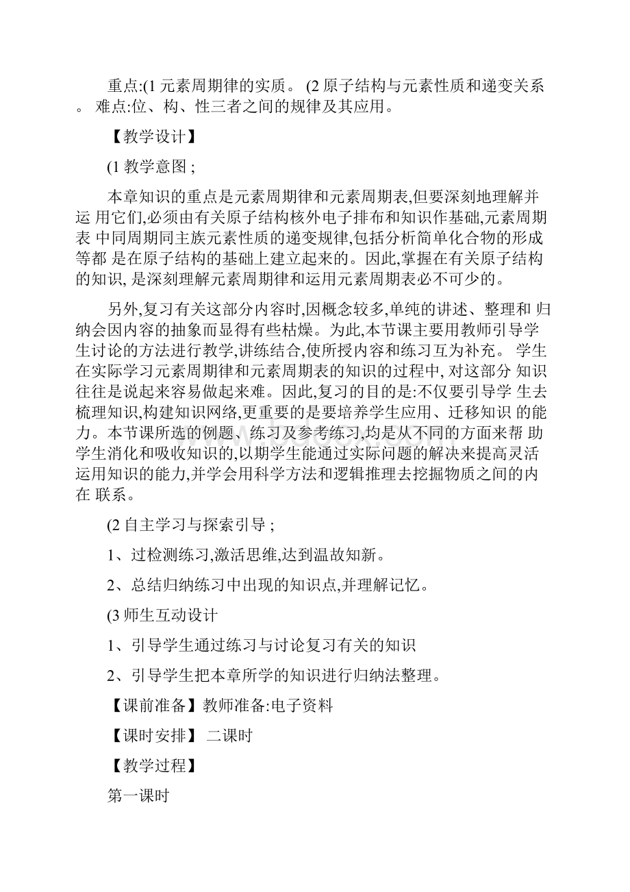 高三化学高考专题复习教案十一物质结构元素周期律人教版百度.docx_第2页