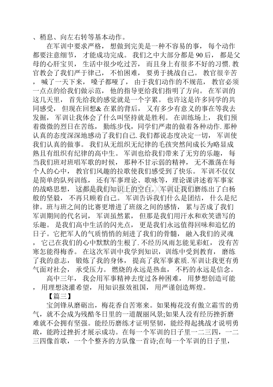 军训心得体会400.docx_第2页