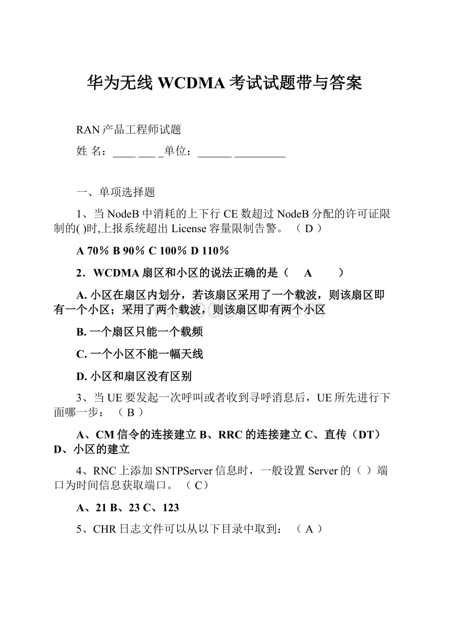 华为无线WCDMA考试试题带与答案.docx